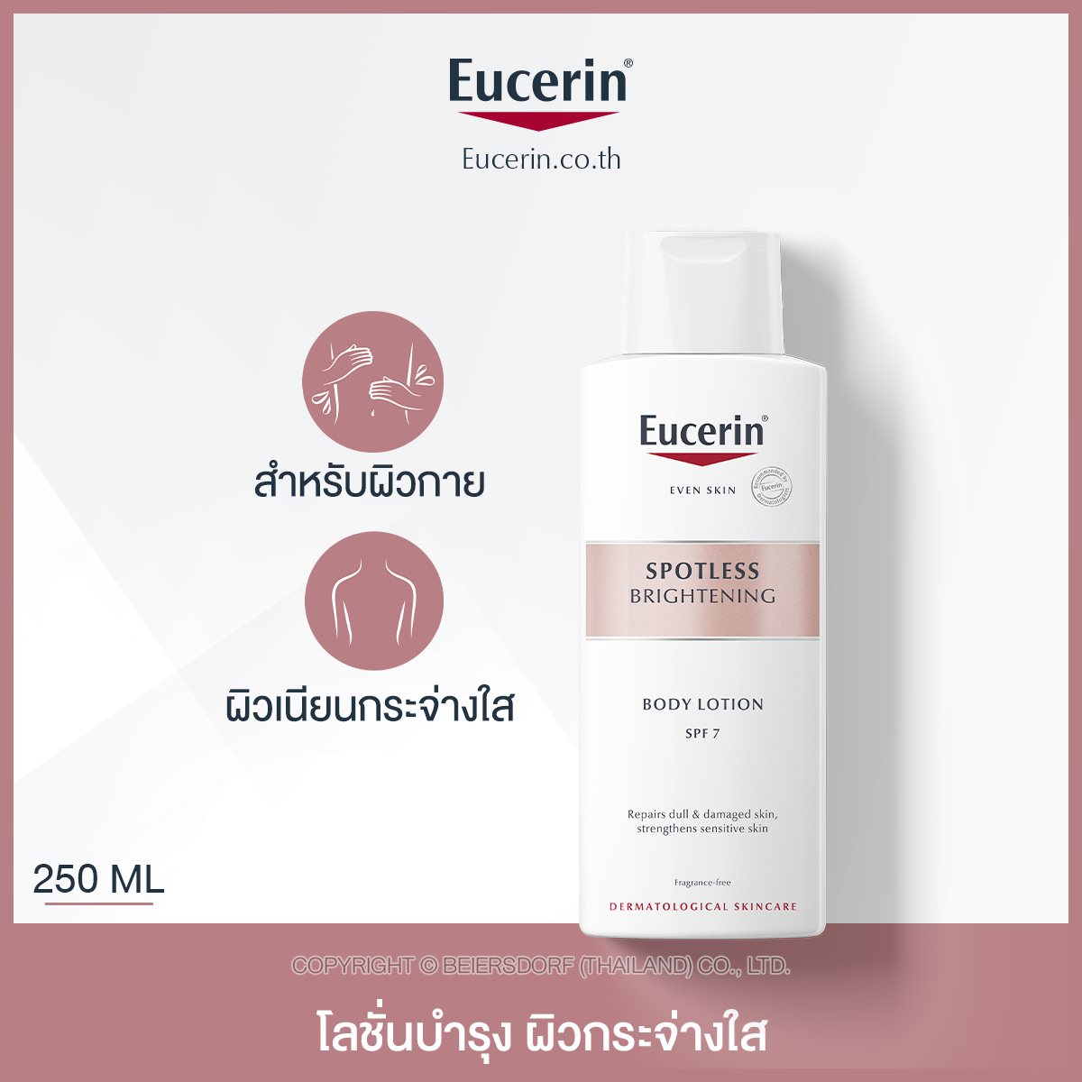 Eucerin SPOTLESS BRIGHTENING BODY LOTION SPF 7 โลชั่นผิวกระจ่างใส Eucerin